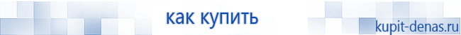 Официальный сайт Дэнас kupit-denas.ru Аппараты Скэнар купить в Курске