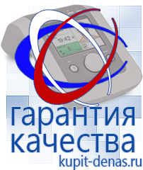 Официальный сайт Дэнас kupit-denas.ru Аппараты Дэнас в Курске